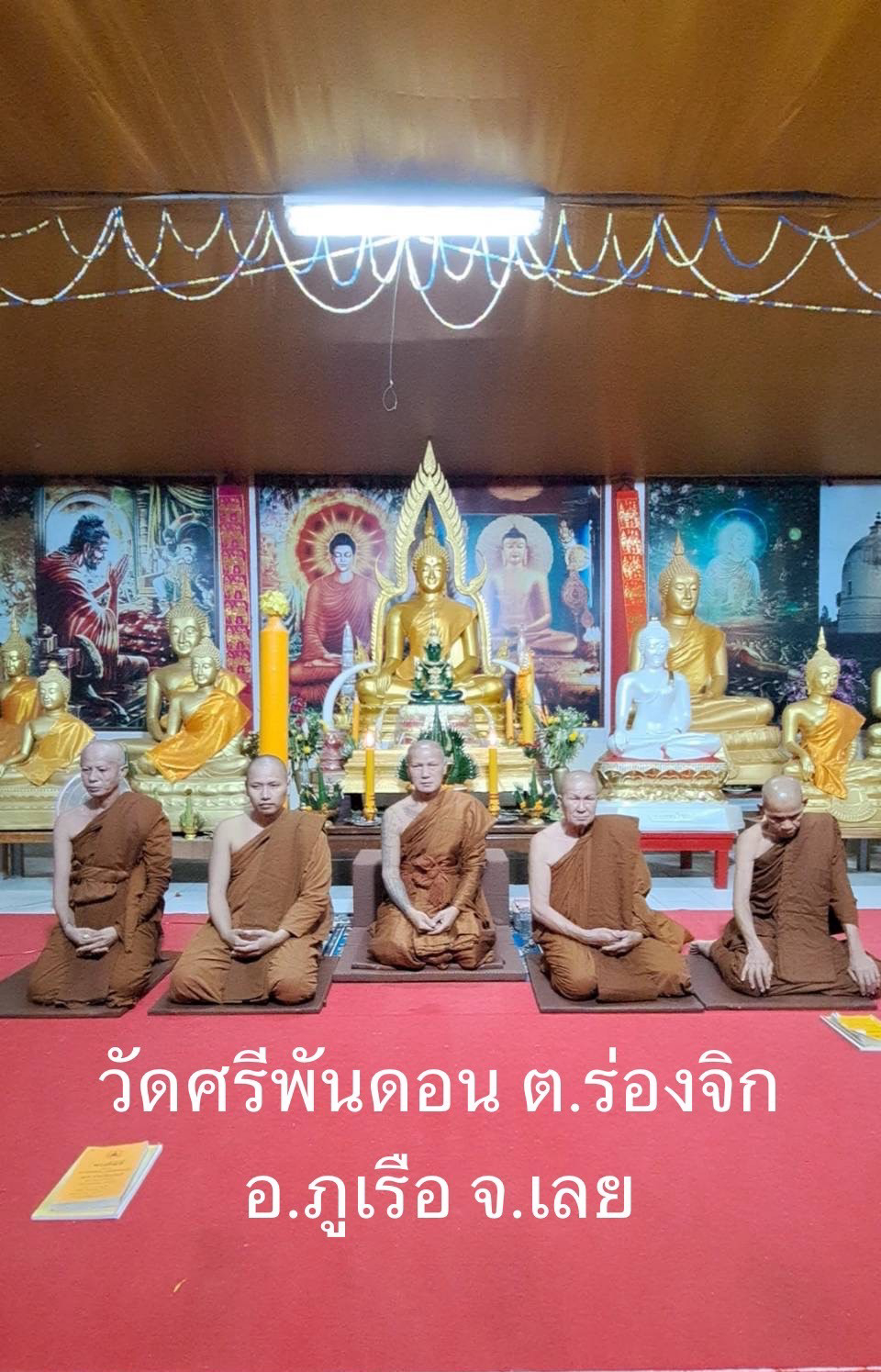 วัดศรีพันดอน