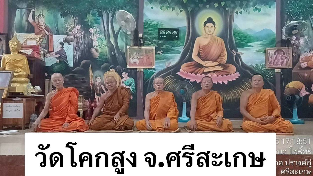 วัดโคกสูง