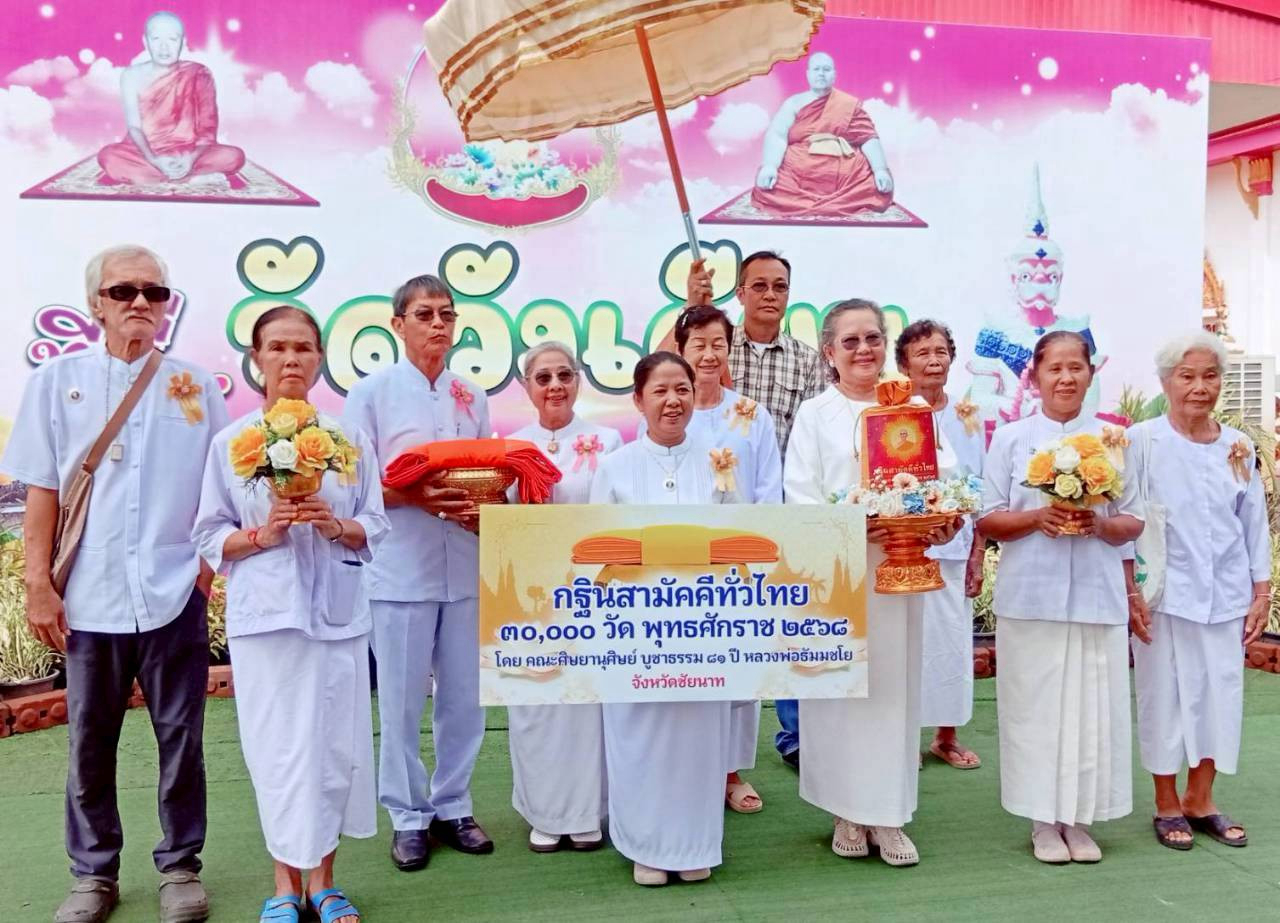 ภาพหมู่ถือพานถวายปัจจัยวัดวังเคียน