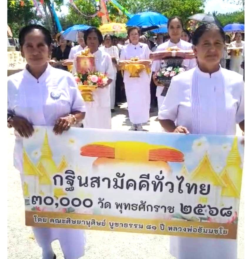 ภาพร่วมขบวนกฐินวัดโสภณตีธาราม(เราะ)