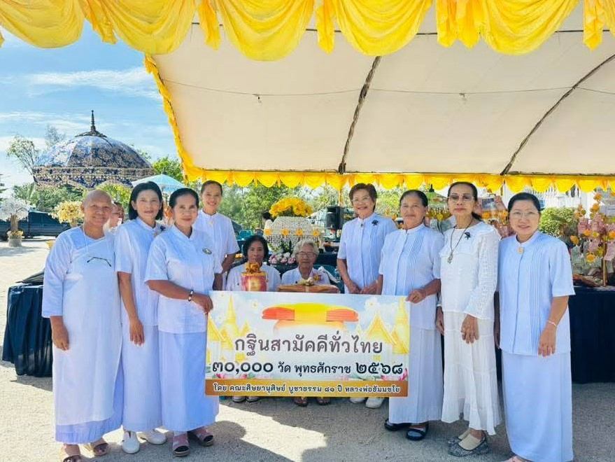 ภาพหมู่ถือพานถวายปัจจัยวัดโสภณตีธาราม(เราะ)