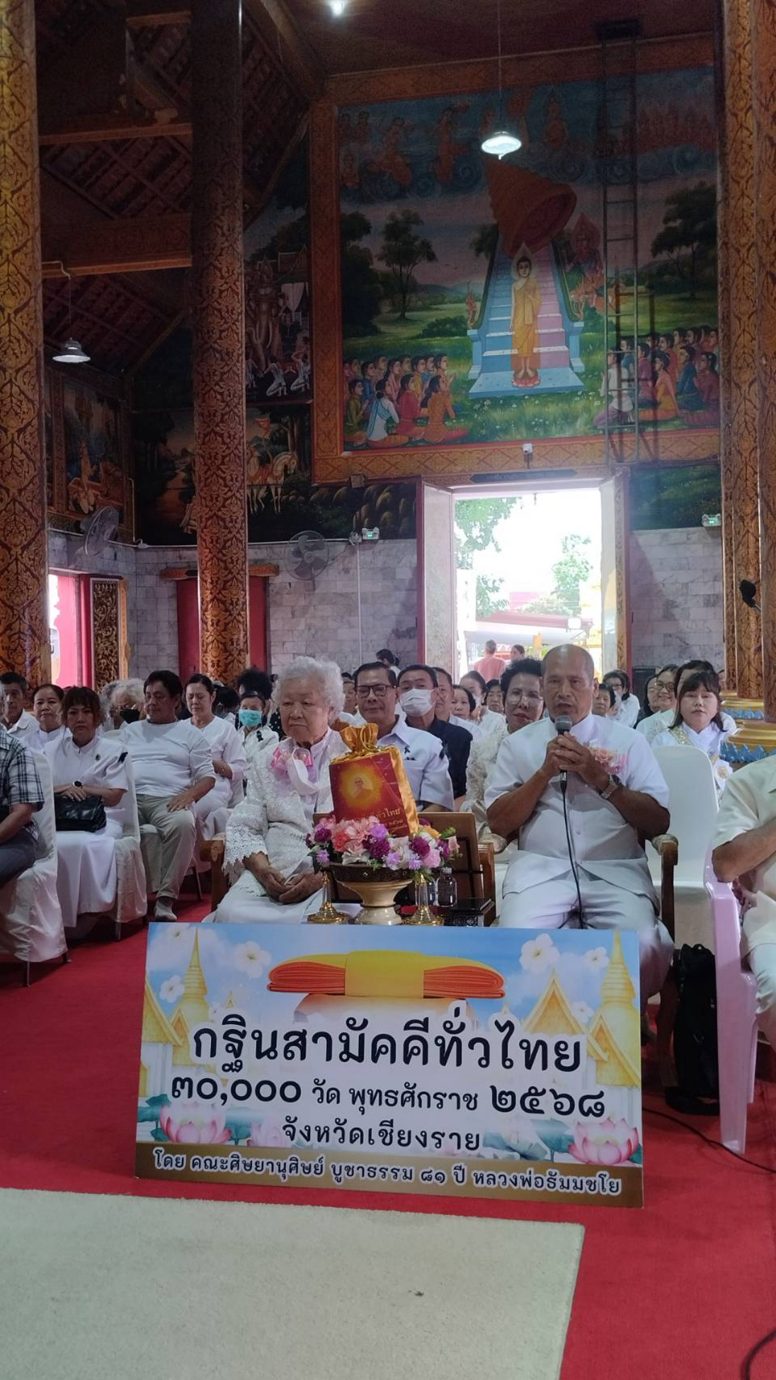 ภาพกล่าวคำถวายกฐินวัดศรีเกิด