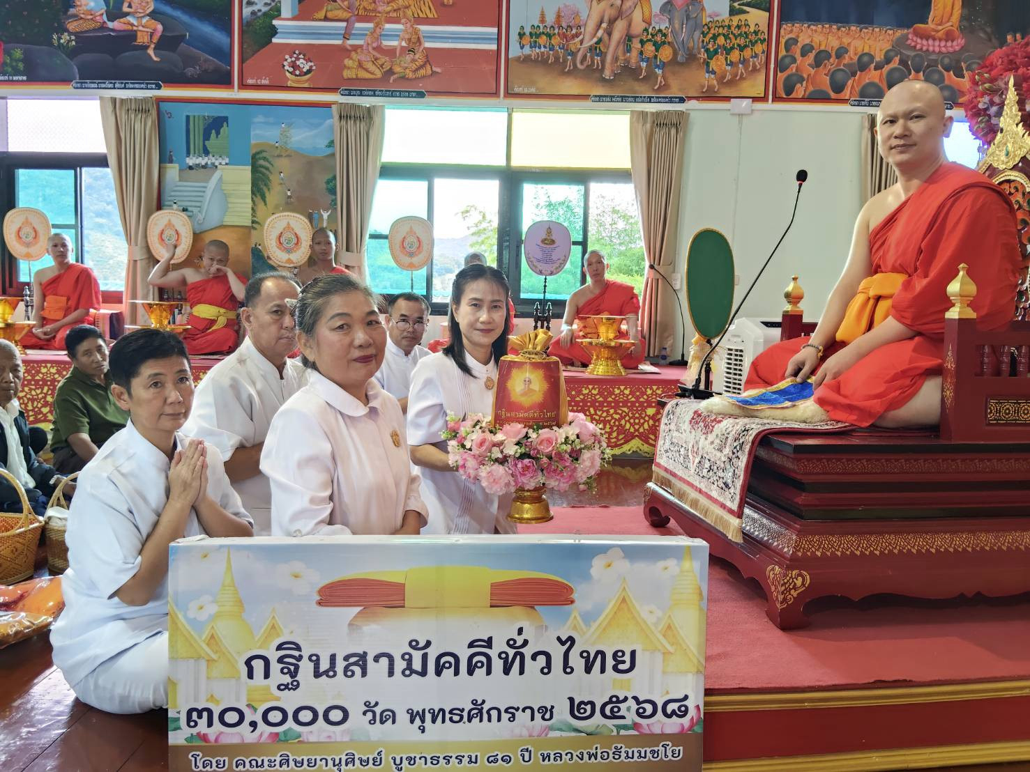 ภาพการถวายปัจจัยวัดหมอกจ๋าม