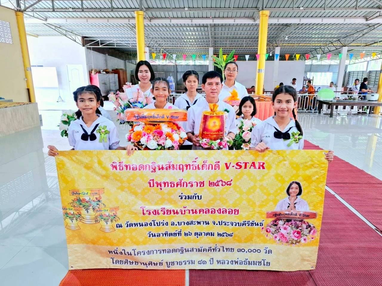 ภาพหมู่ถือพานถวายปัจจัยวัดหนองโปร่ง