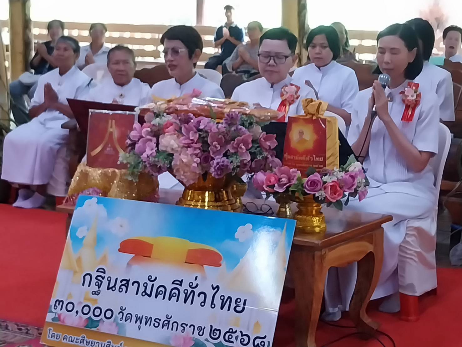 ภาพกล่าวคำถวายกฐินวัดสระด่าน