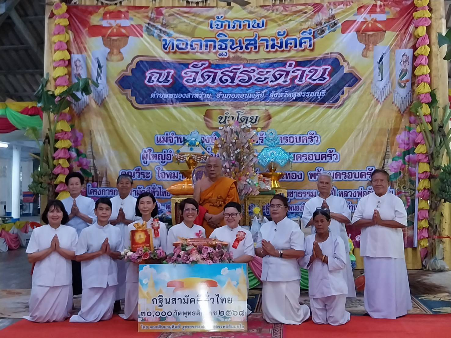 ภาพหมู่ถือพานถวายปัจจัยวัดสระด่าน