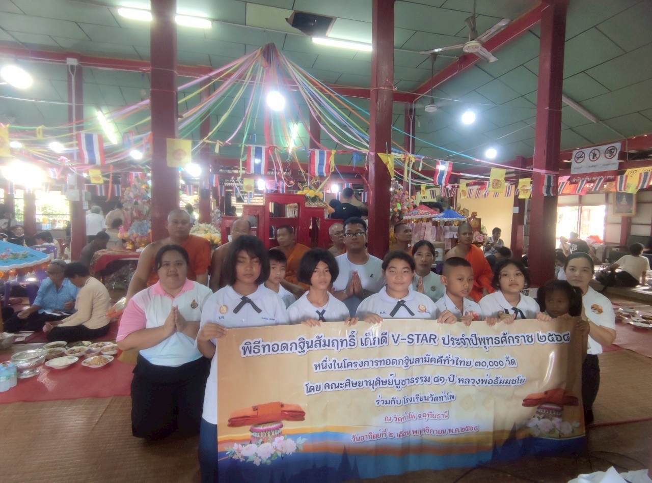 ภาพร่วมพิธีกรรมวัดท่าโพ