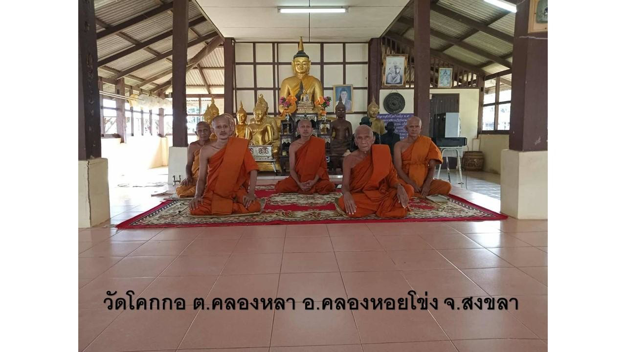 วัดโคกกอ