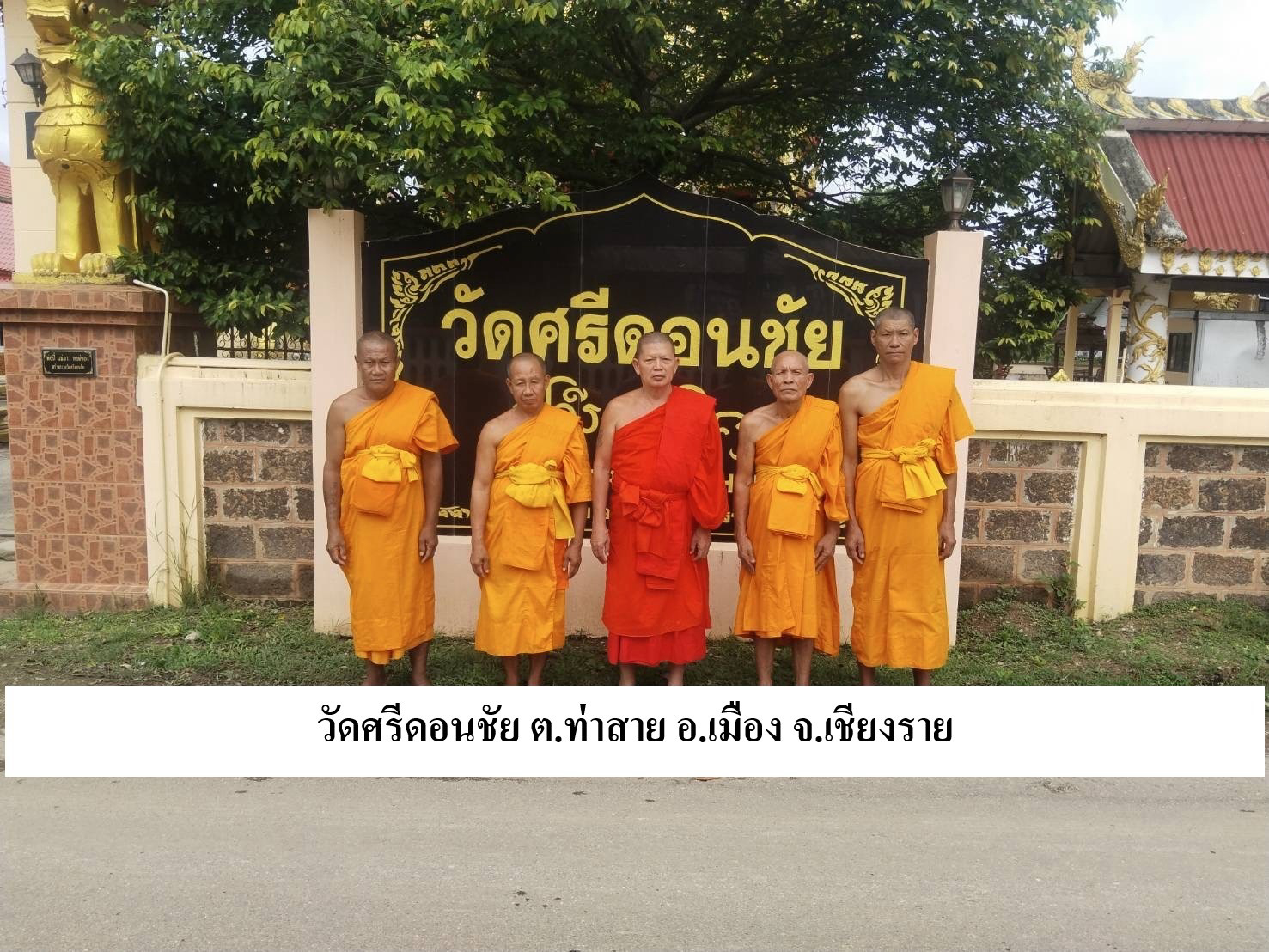 วัดศรีดอนชัย