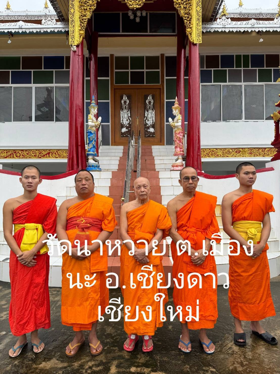 วัดนาหวาย