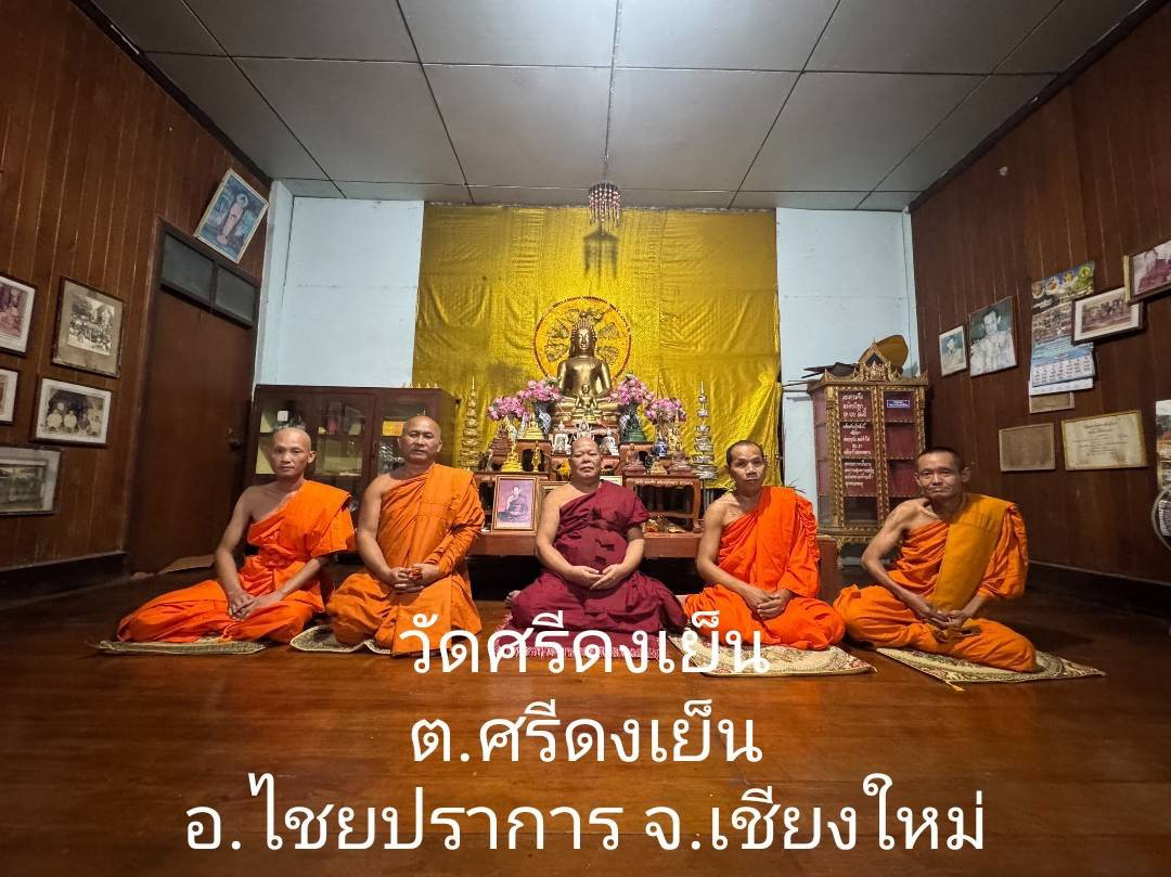 วัดศรีดงเย็น