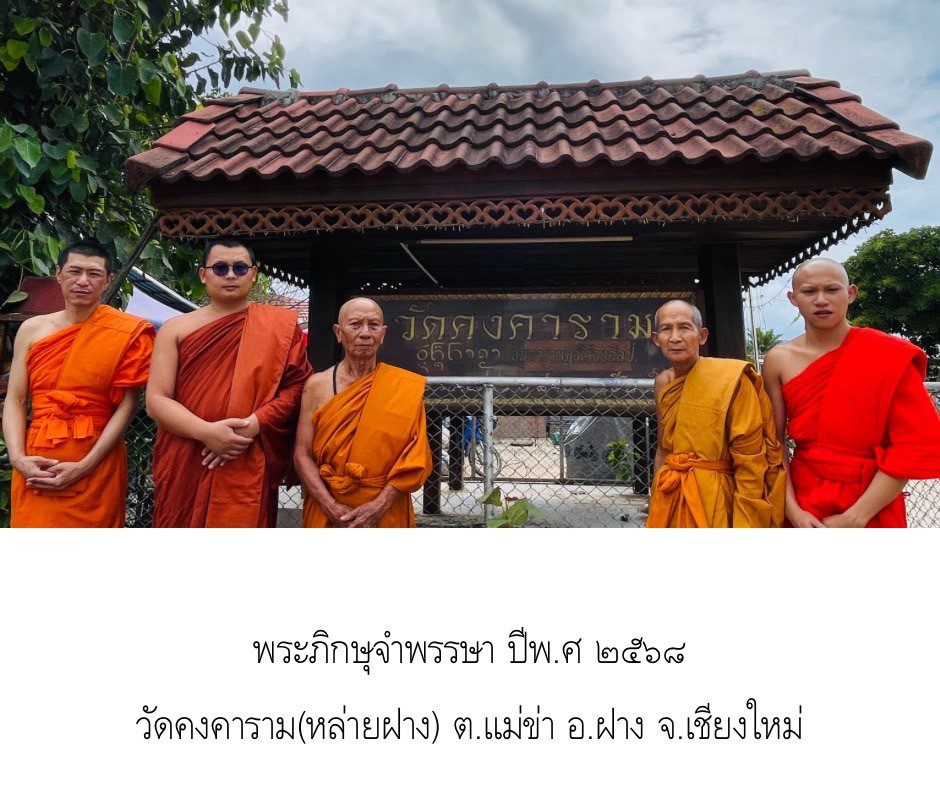 วัดคงคาราม