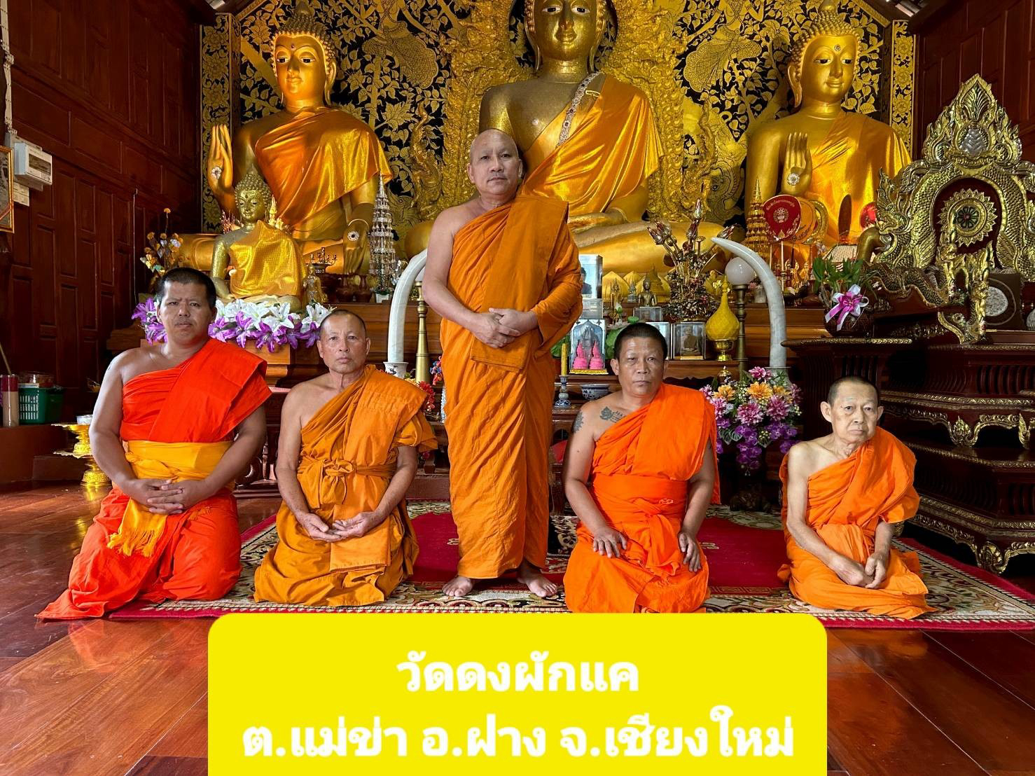 วัดดงผักแค