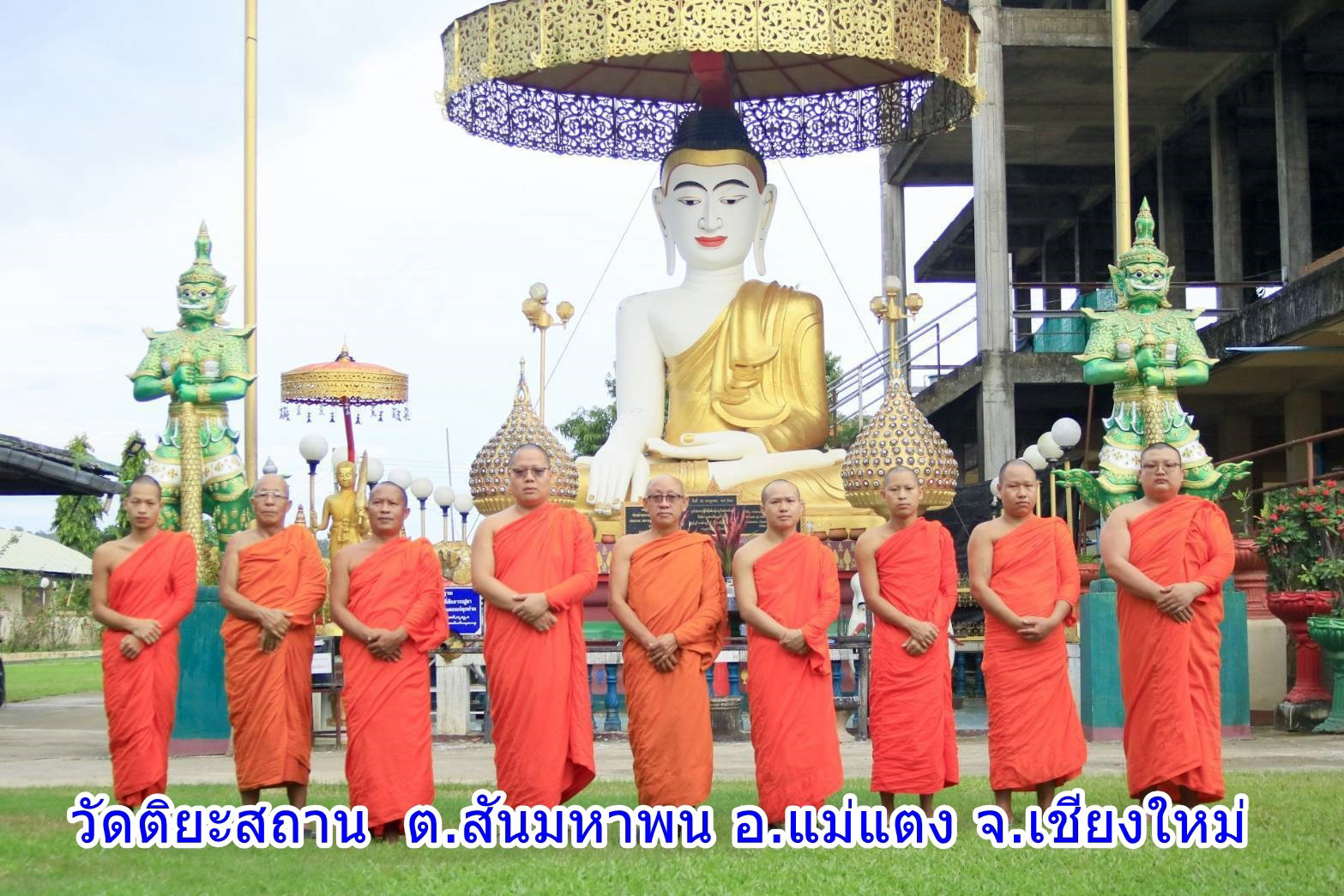 วัดติยะสถาน