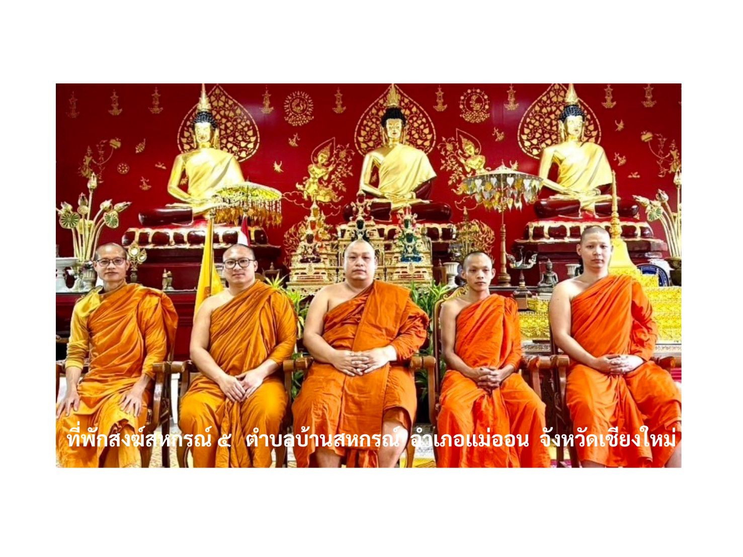 ที่พักสงฆ์สหกรณ์ 5