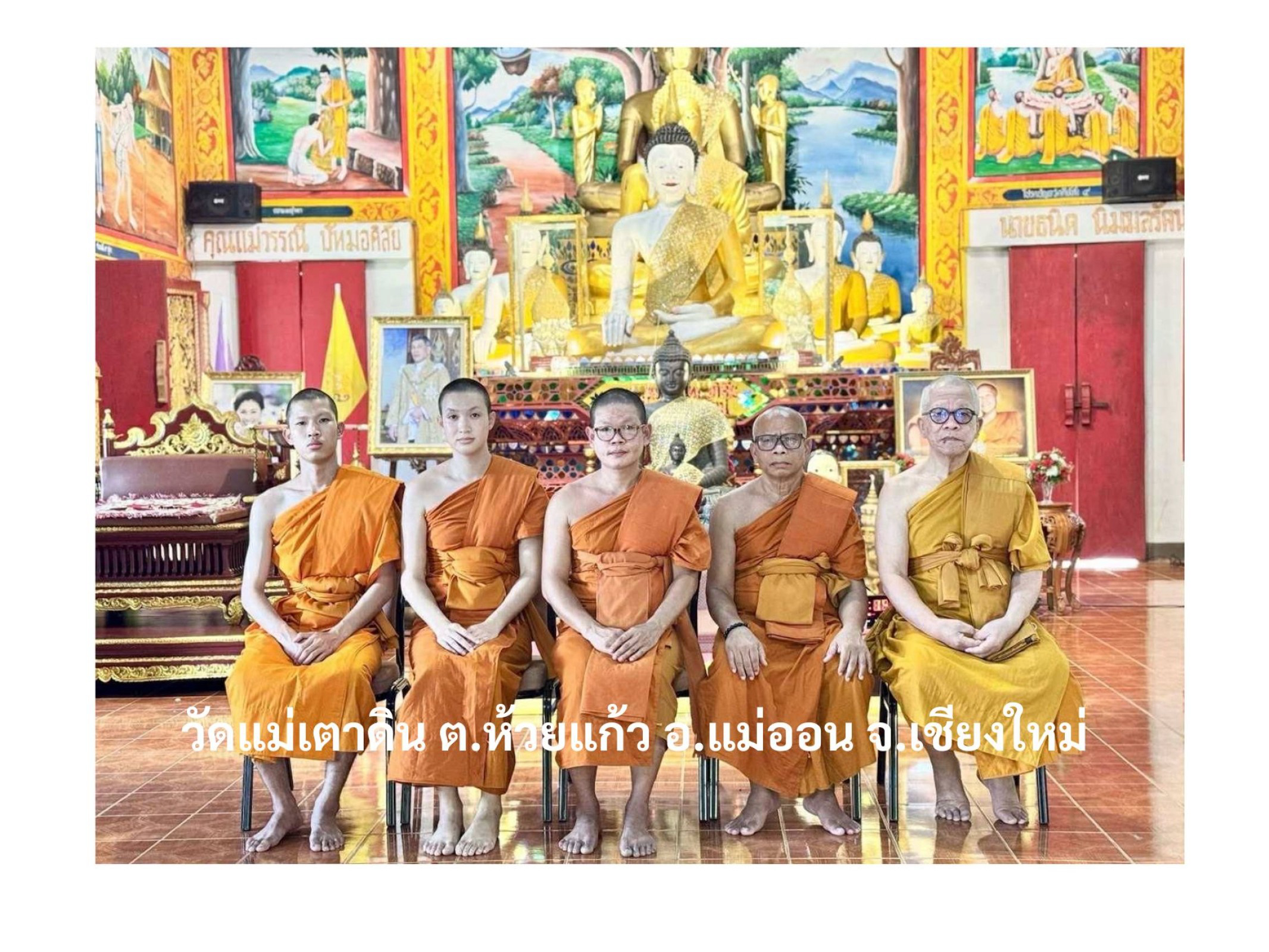 วัดแม่เตาดิน