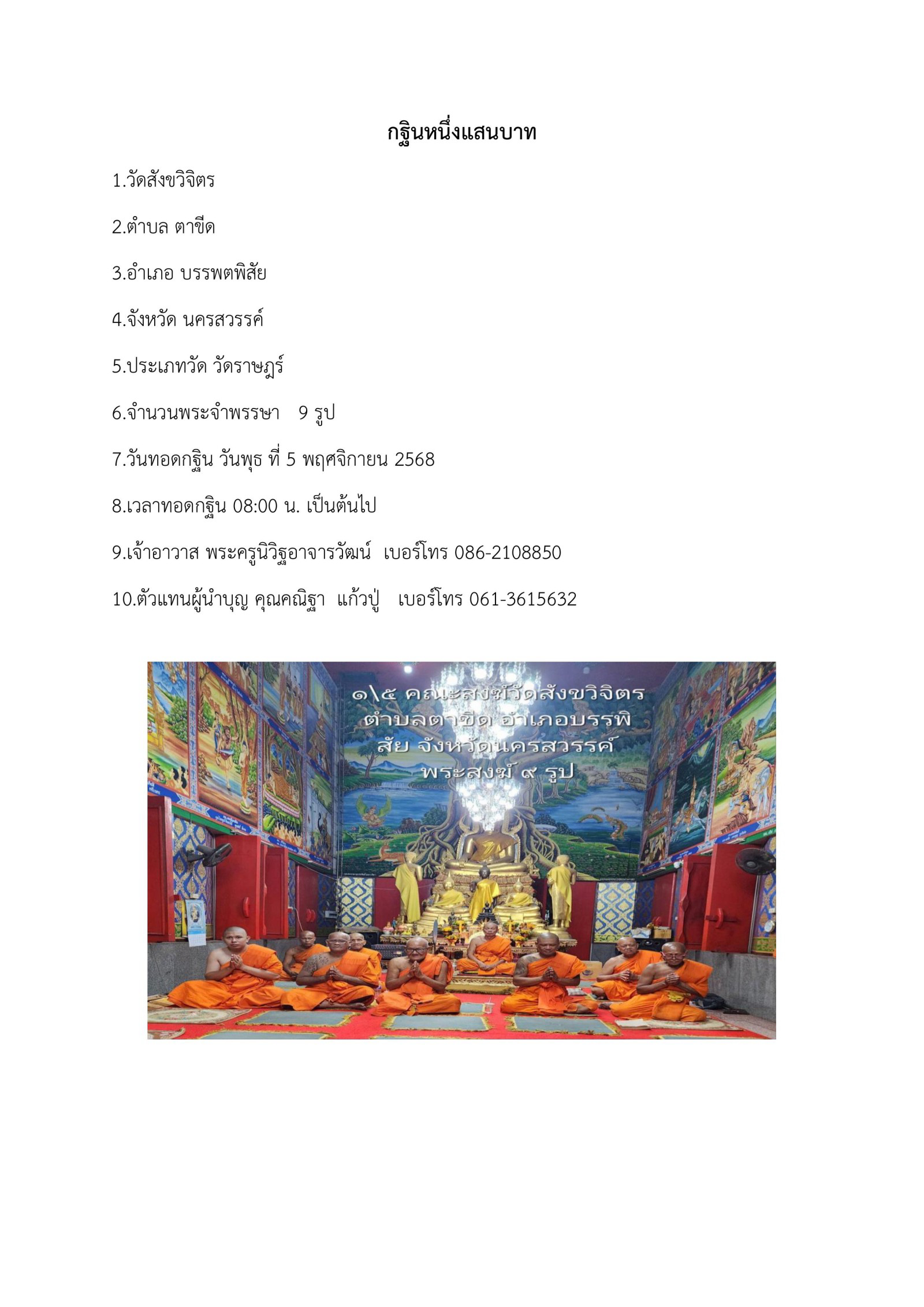 วัดสังขวิจิตร