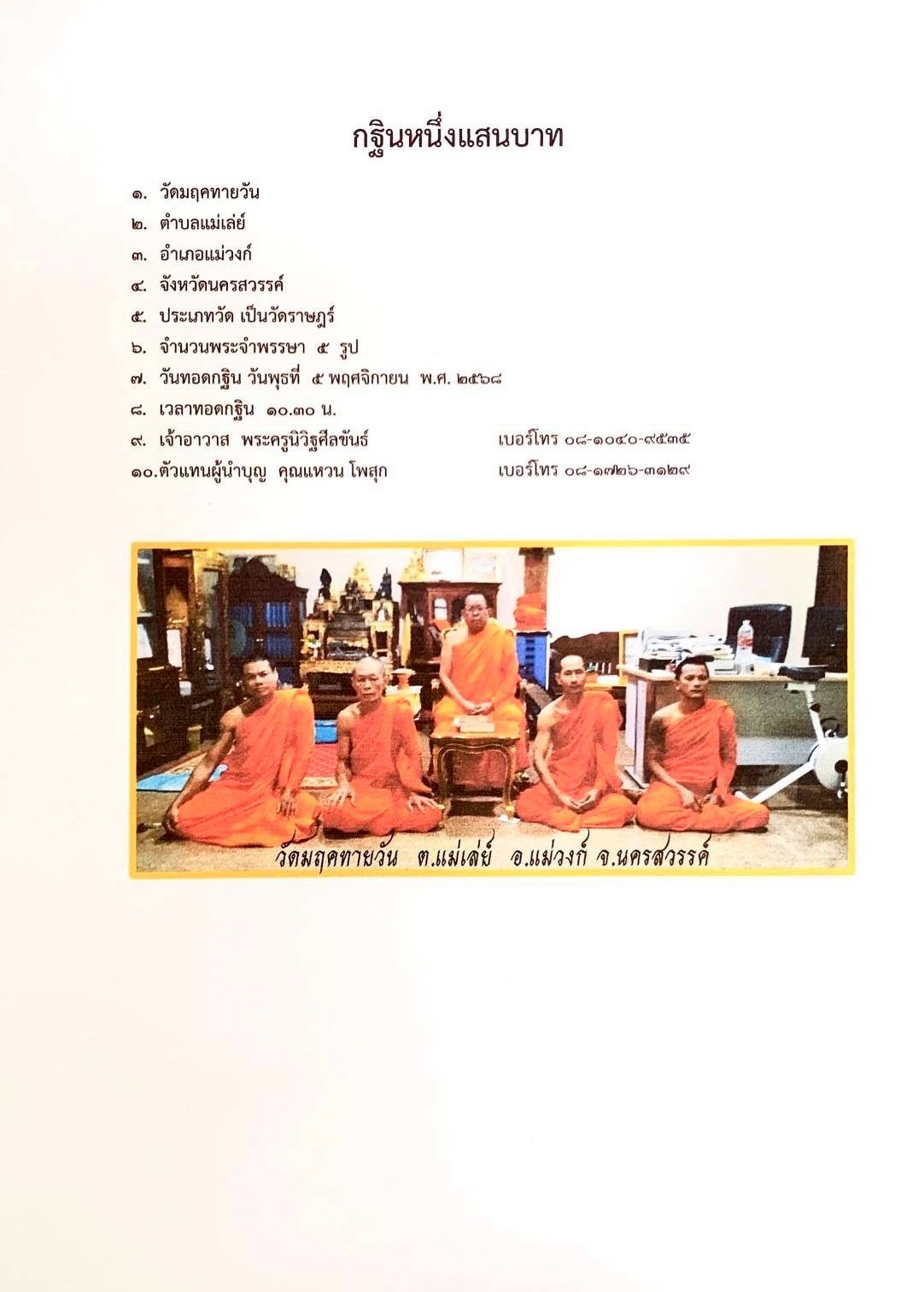 วัดมฤคทายวัน (ตลิ่งสูง)