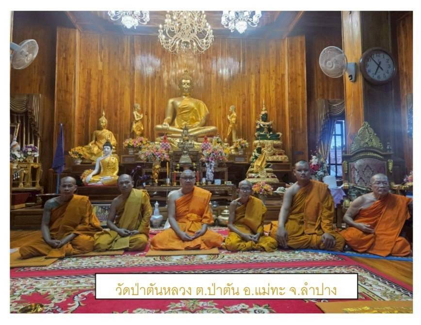 วัดป่าตันหลวง