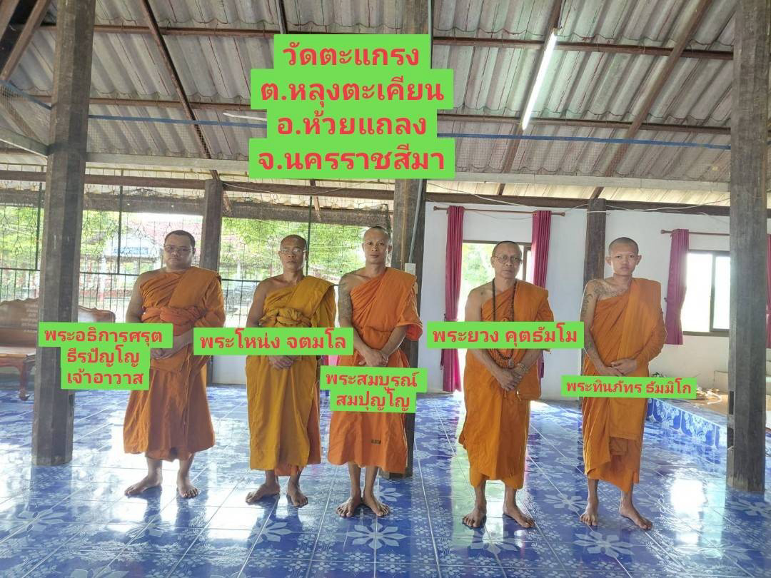 วัดตะแกรง