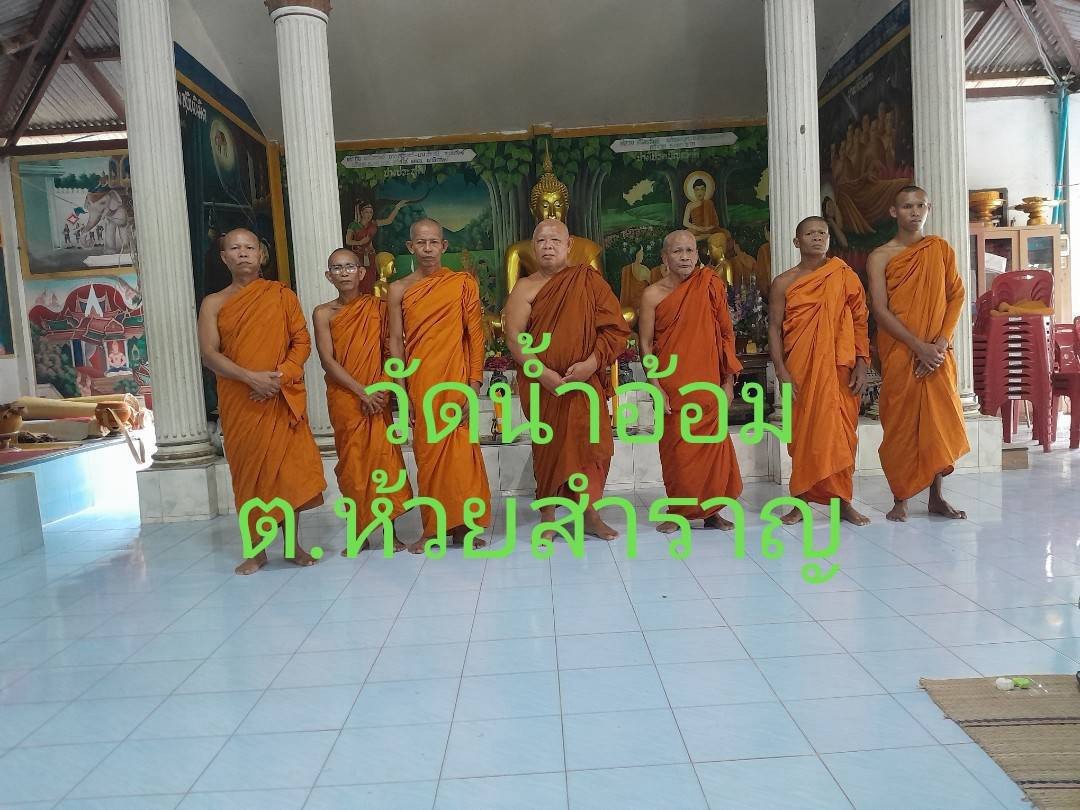 วัดน้ำอ้อม