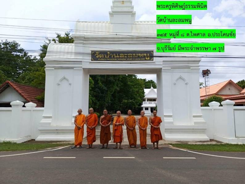 วัดบ้านละลมพนู