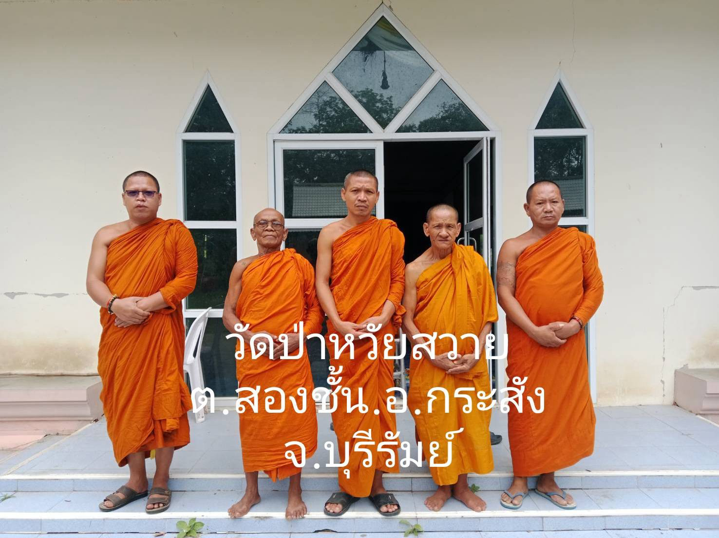 วัดป่าห้วยสวาย