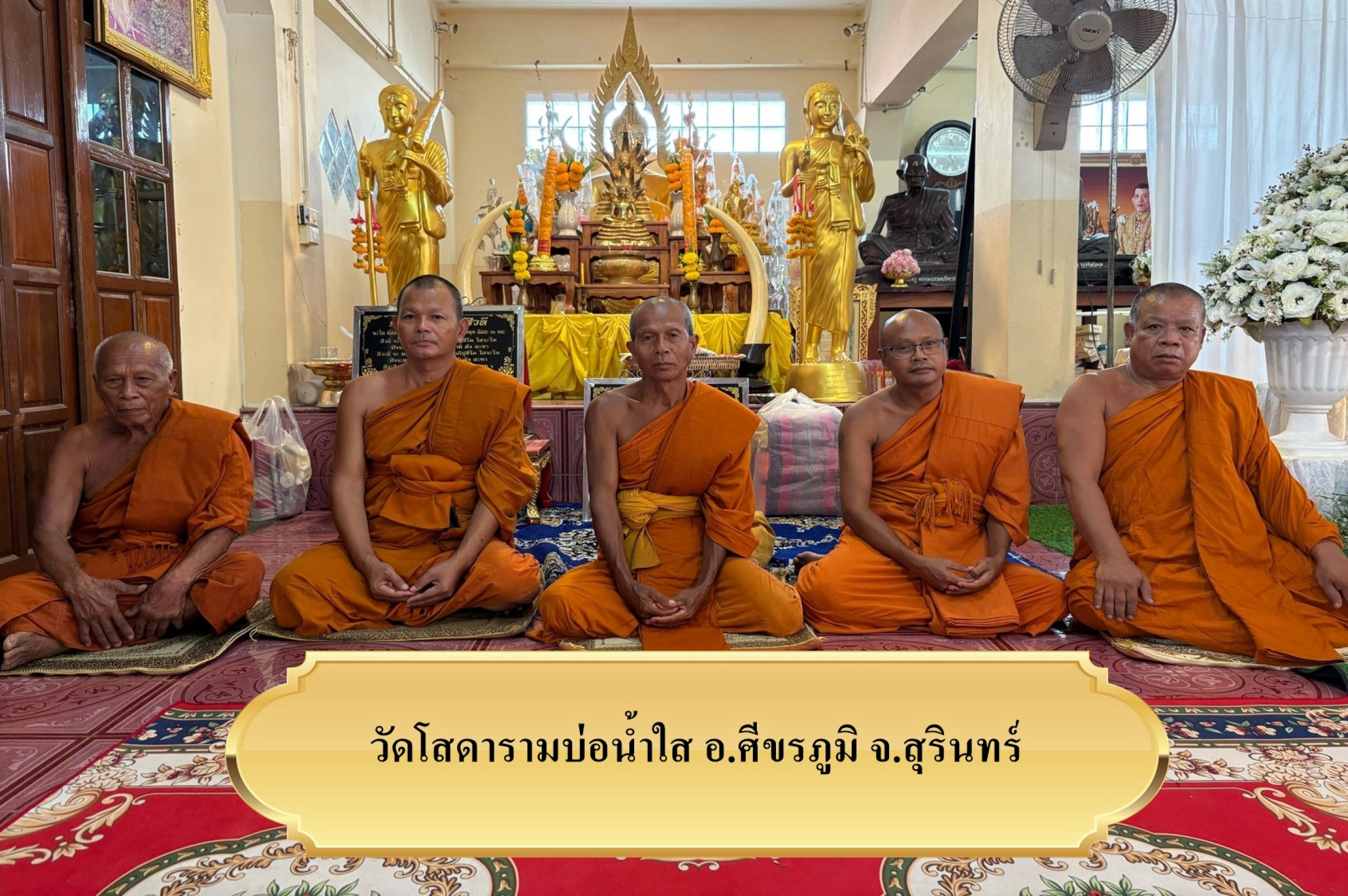 วัดโสดารามบ่อน้ำใส