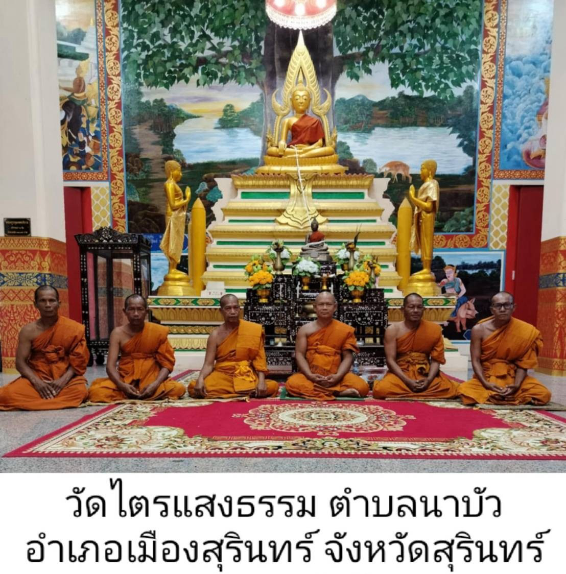 วัดไตรแสงธรรม