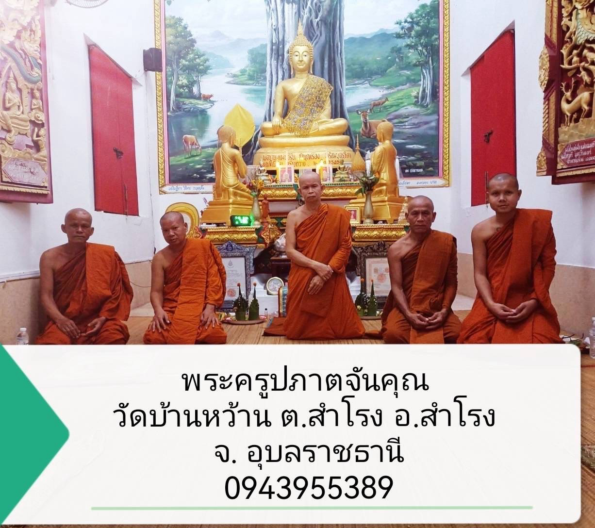 วัดบ้านหว้าน