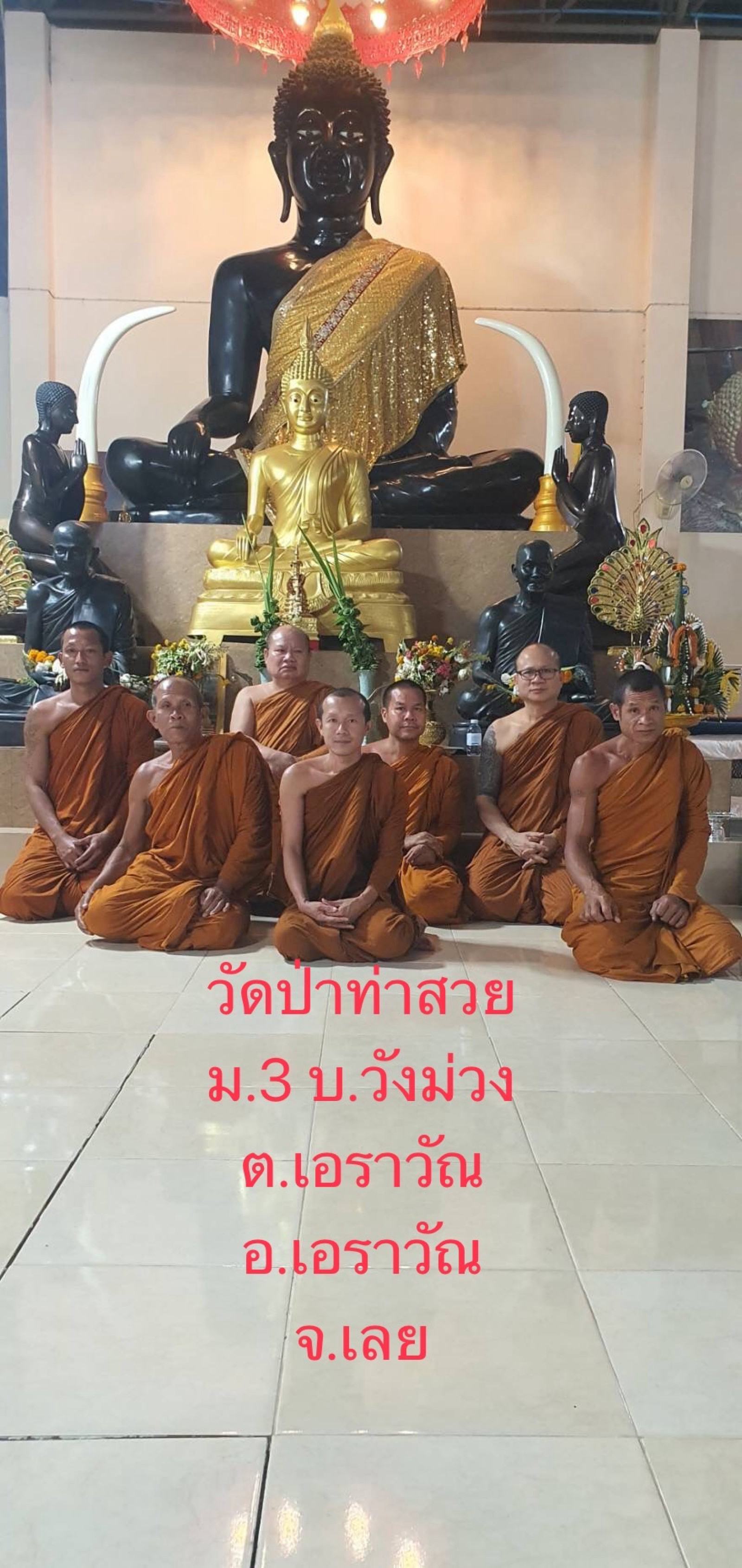 วัดป่าท่าสวย