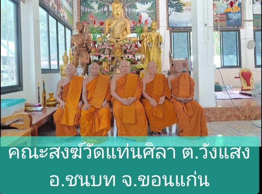 วัดแท่นศิลา