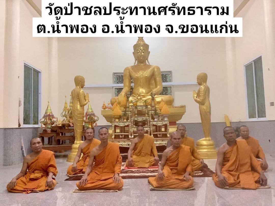 วัดป่าชลประทานศรัทธาราม