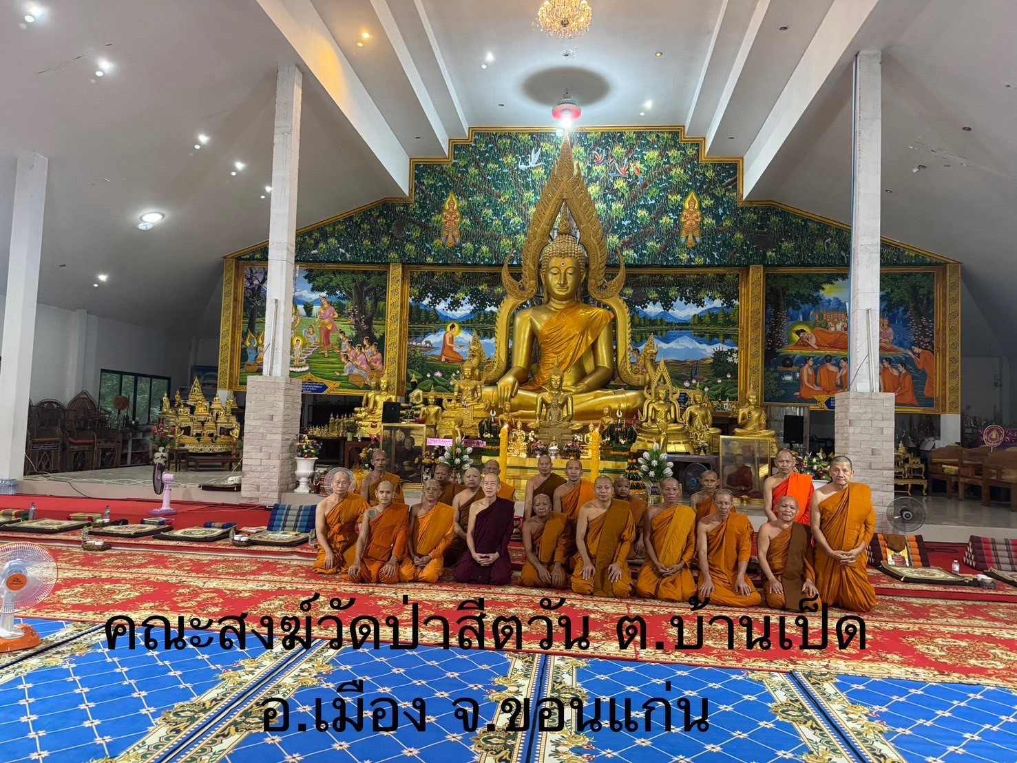 วัดป่าสีตวัน