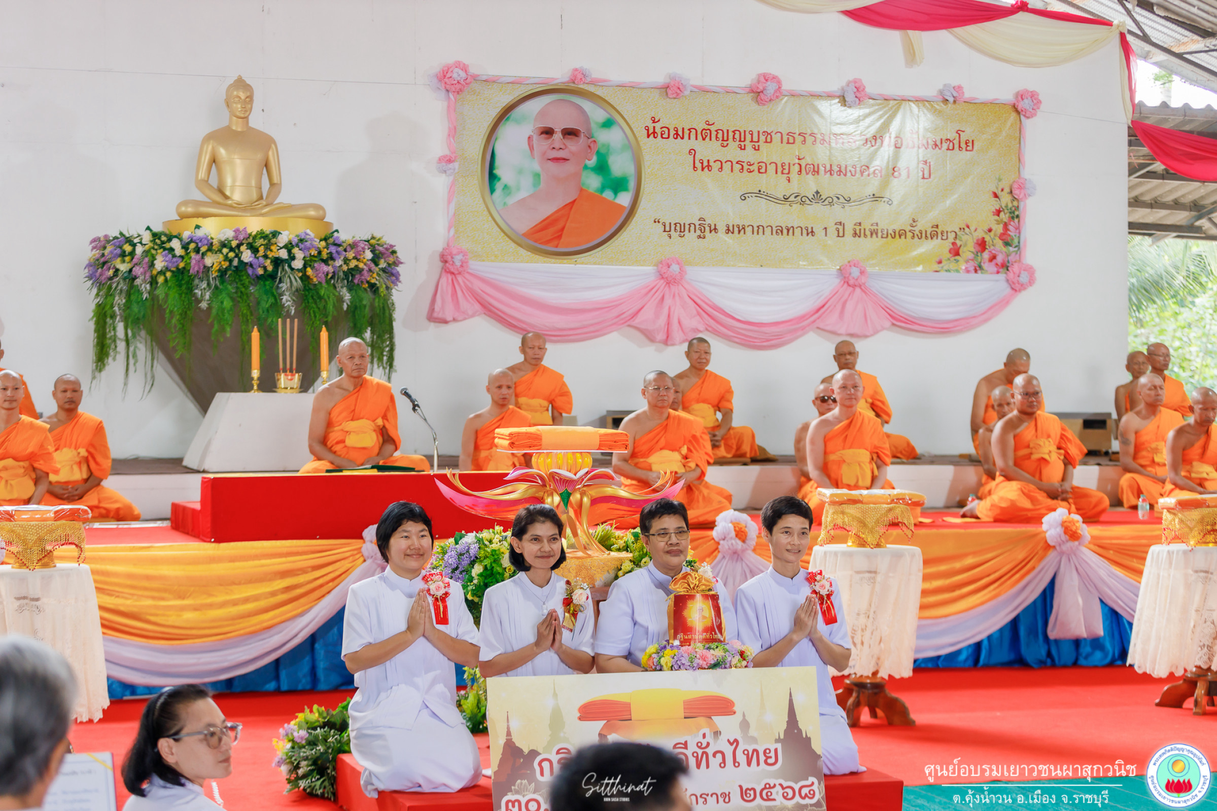 ภาพร่วมพิธีกรรมศูนย์อบรมเยาวชนผาสุกวนิช