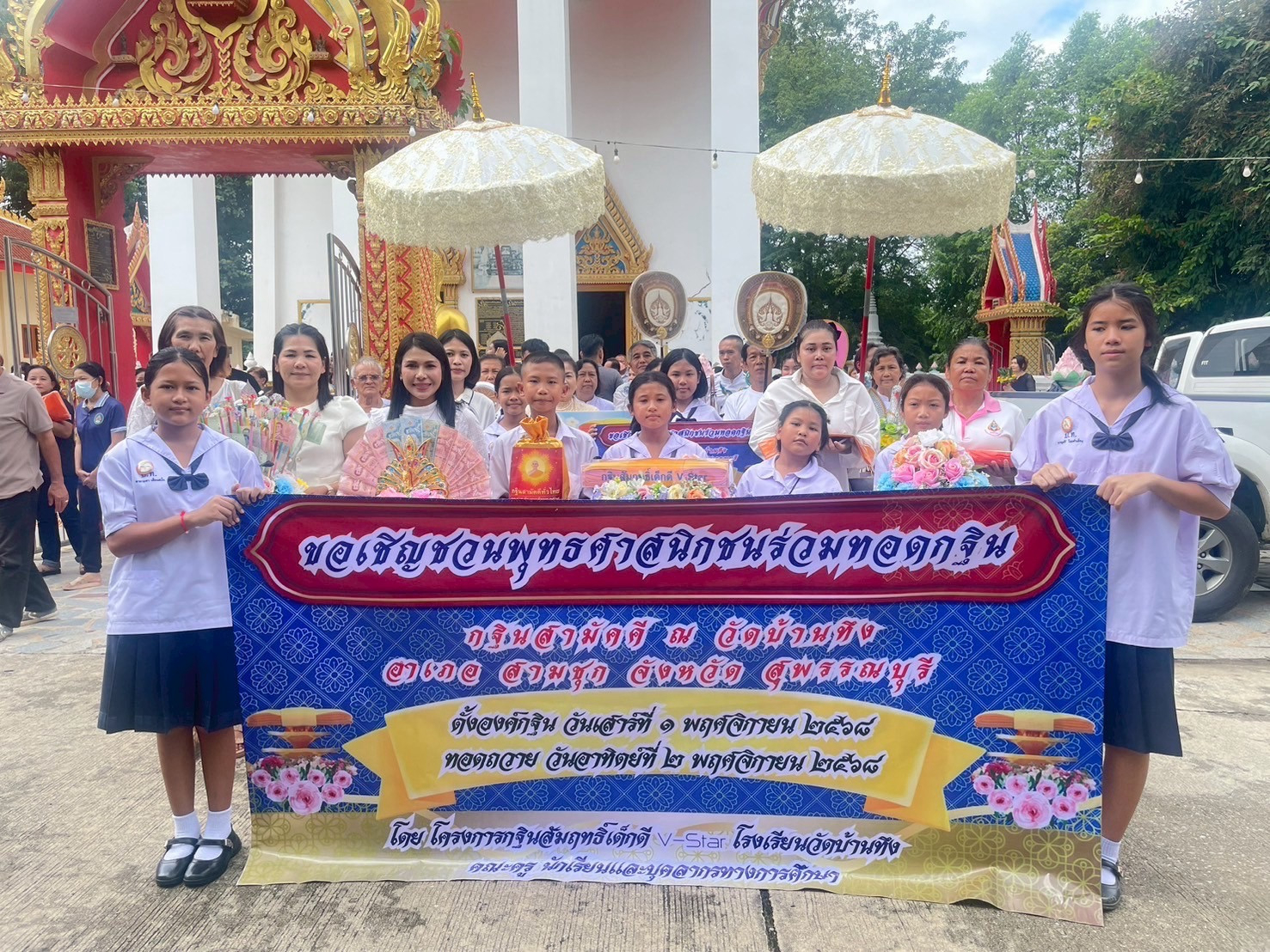 ภาพร่วมขบวนกฐินวัดบ้านทึง