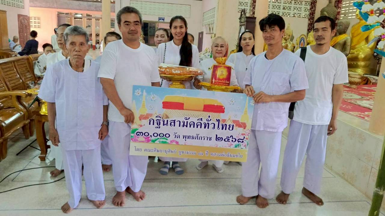 ภาพหมู่ถือพานถวายปัจจัยวัดบ่อมะเดื่อ