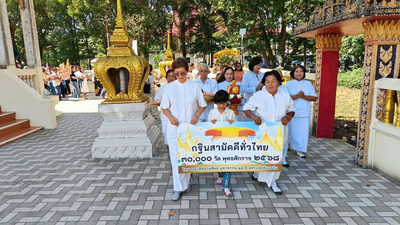 ภาพร่วมขบวนกฐินวัดท่าอุดม