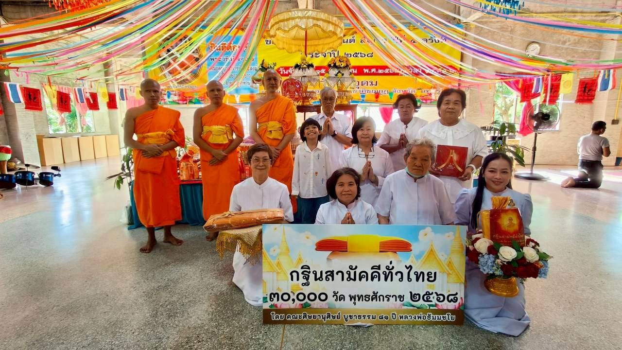 ภาพหมู่ถือพานถวายปัจจัยวัดท่าอุดม