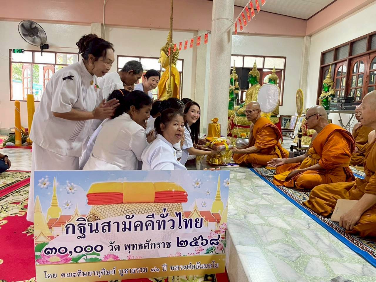 ภาพการถวายปัจจัยวัดคลองใหญ่แจ่มวาที