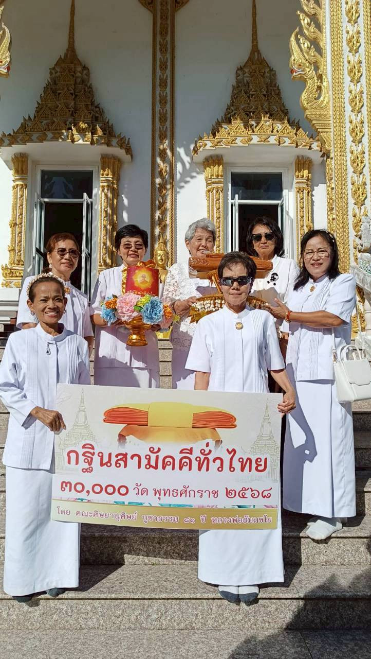 ภาพหมู่ถือพานถวายปัจจัยวัดใหม่ท่าแฉลบ