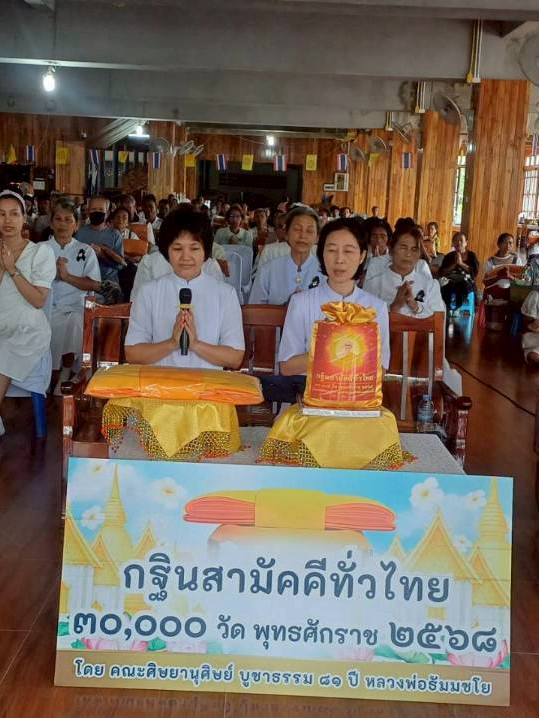 ภาพกล่าวคำถวายกฐินวัดสำโรง