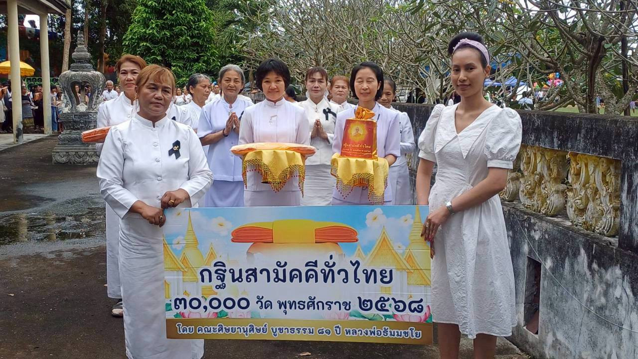 ภาพร่วมขบวนกฐินวัดสำโรง