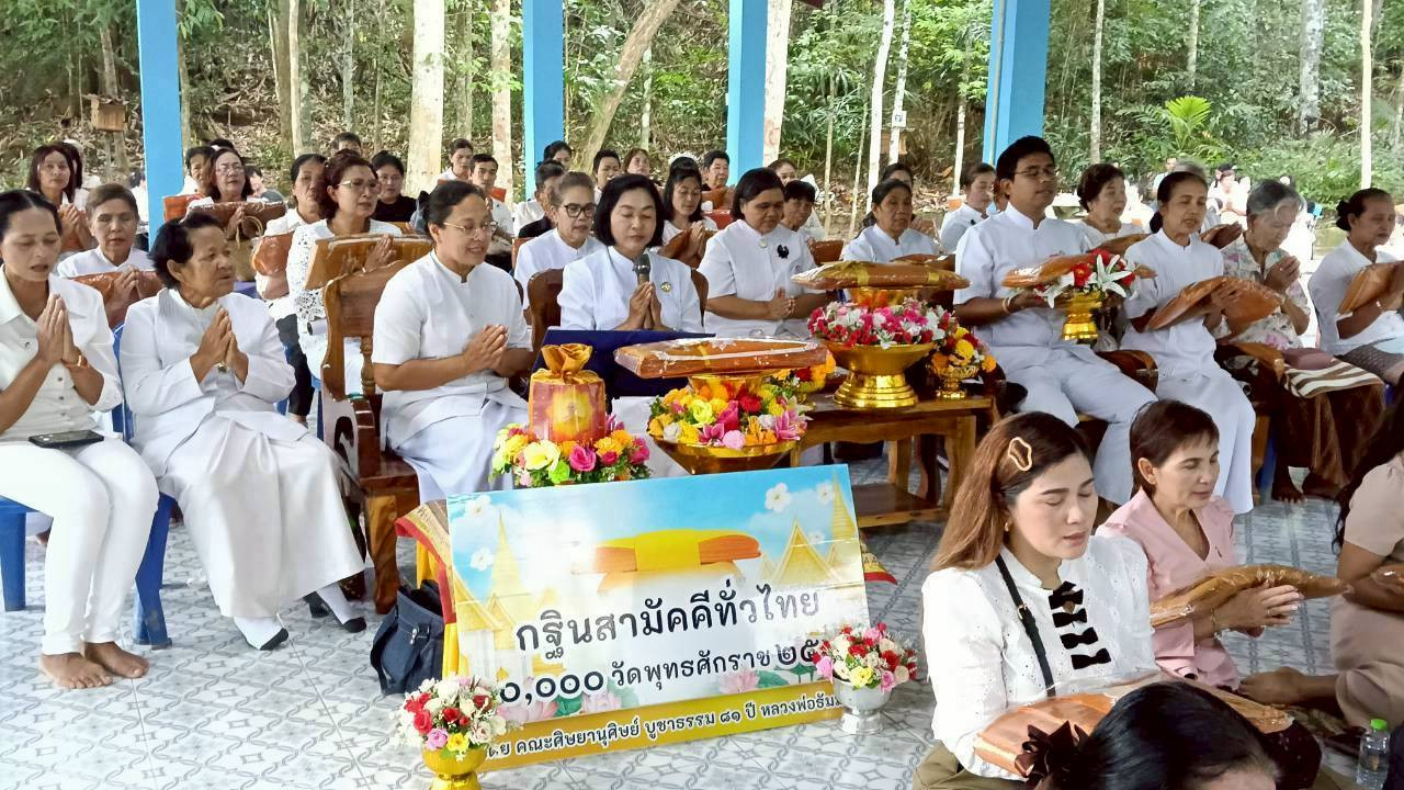 ภาพกล่าวคำถวายกฐินสำนักสงฆ์สวนธรรมจรจรัส