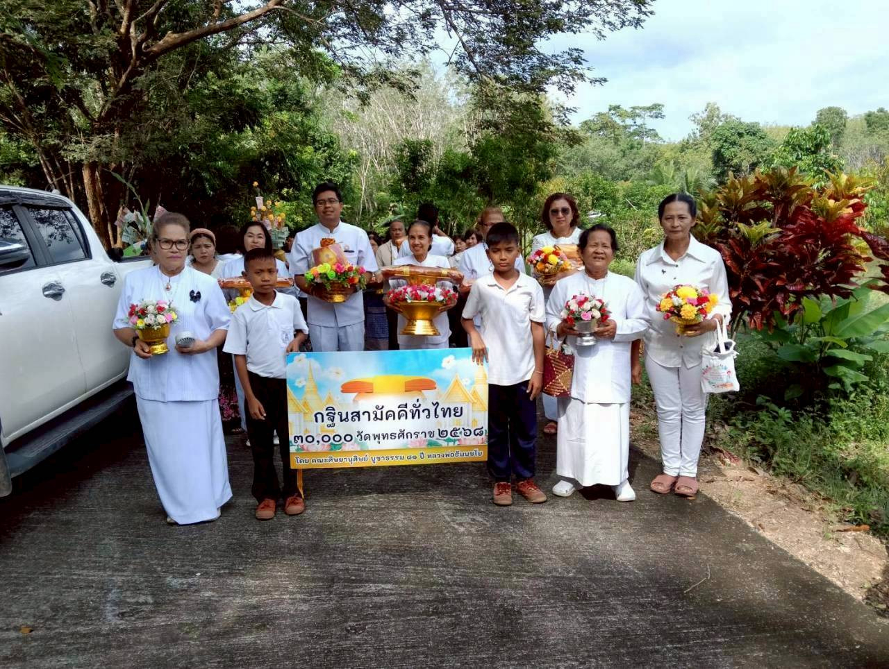 ภาพร่วมขบวนกฐินสำนักสงฆ์สวนธรรมจรจรัส