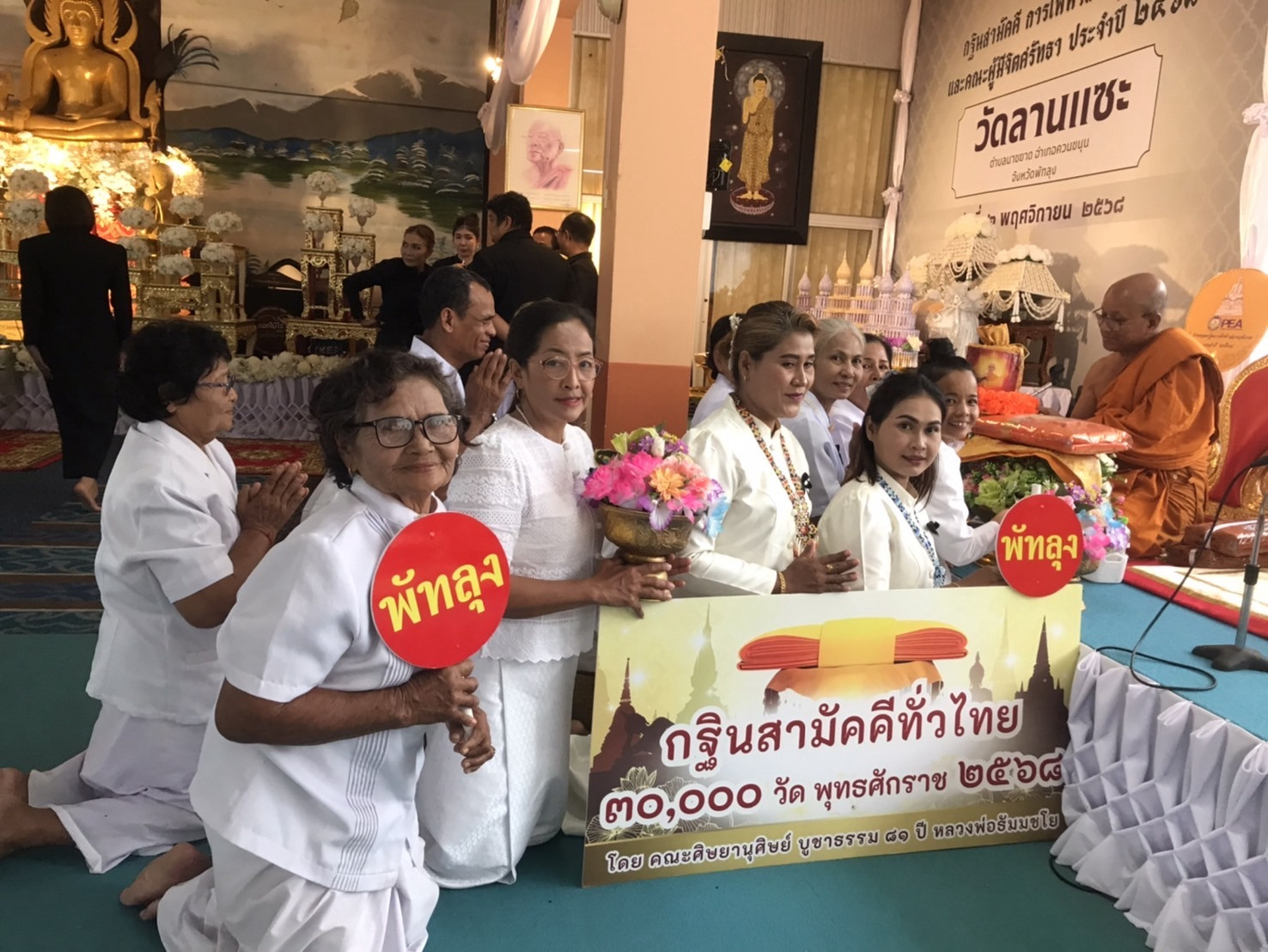 ภาพการถวายปัจจัยวัดลานแซะ