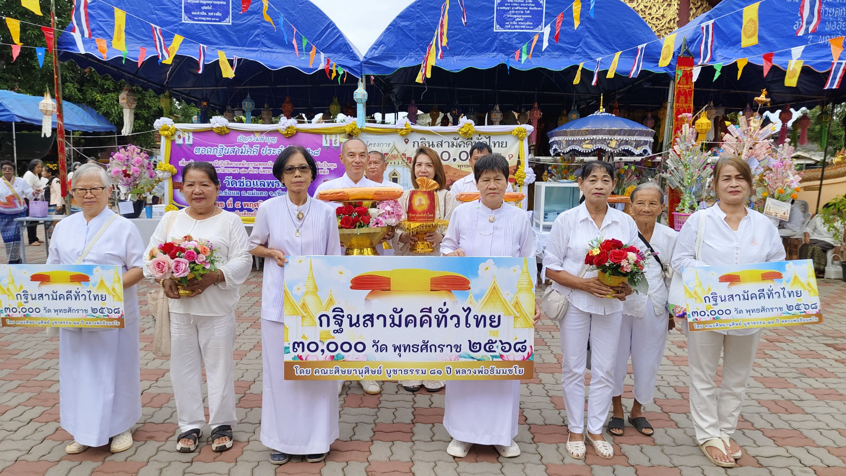 ภาพหมู่ถือพานถวายปัจจัยวัดช่อแลพระงาม