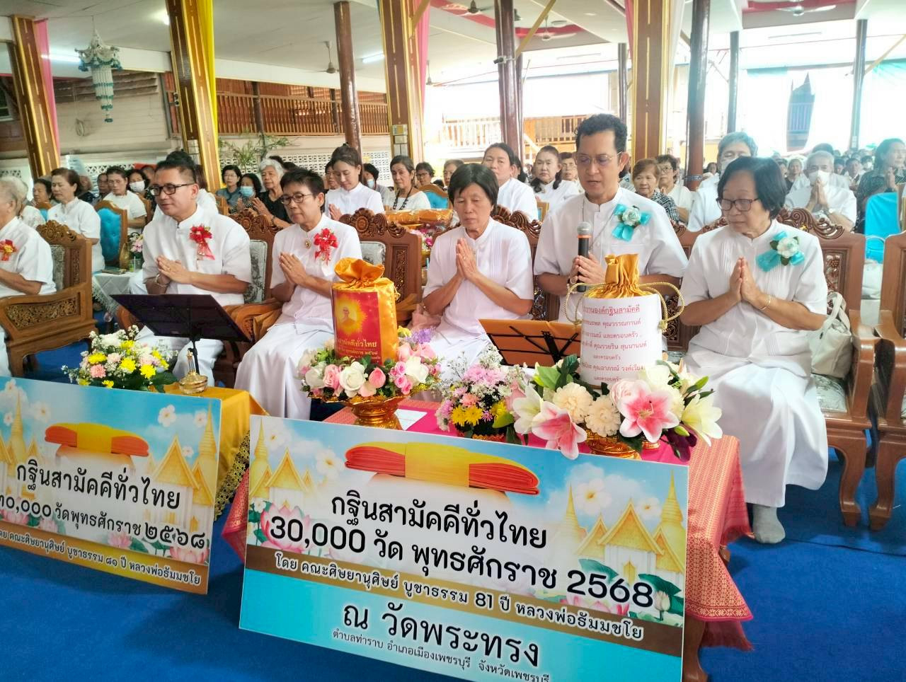 ภาพกล่าวคำถวายกฐินวัดพระทรง