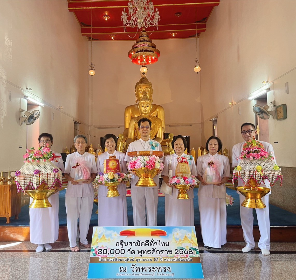 ภาพหมู่ถือพานถวายปัจจัยวัดพระทรง