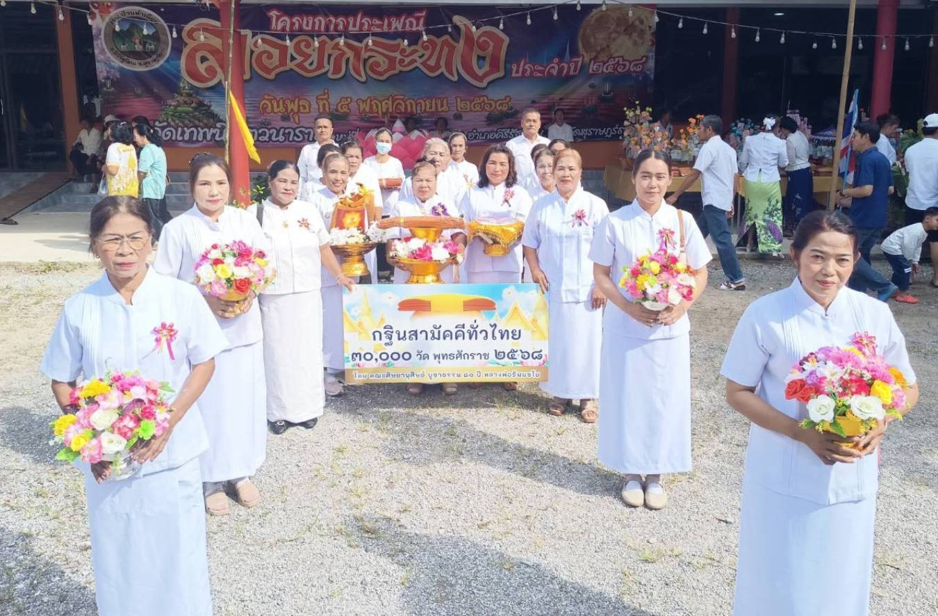 ภาพหมู่ถือพานถวายปัจจัยวัดเทพนิมิตวนาราม